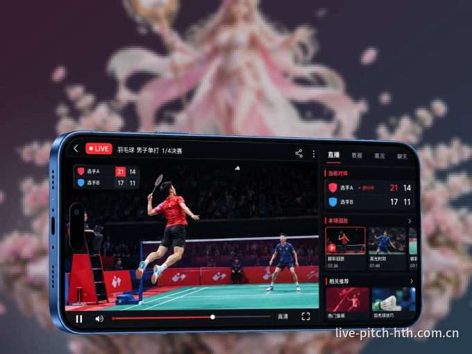 用华体会 APP看球，高清流畅不卡顿